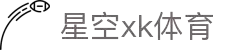 XK星空·(体育中国)官方网站